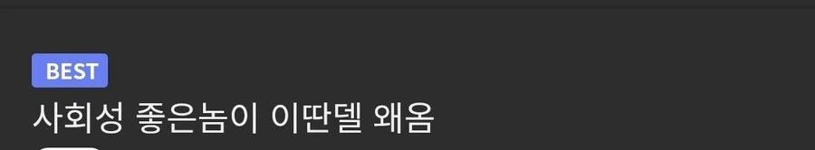 사회성 안좋은 놈 특 .jpg_1.jpg
