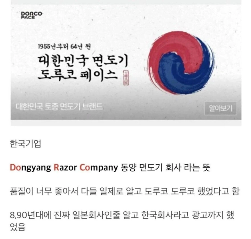 한때 일본 기업으로 오해 받았던 기업_1.webp
