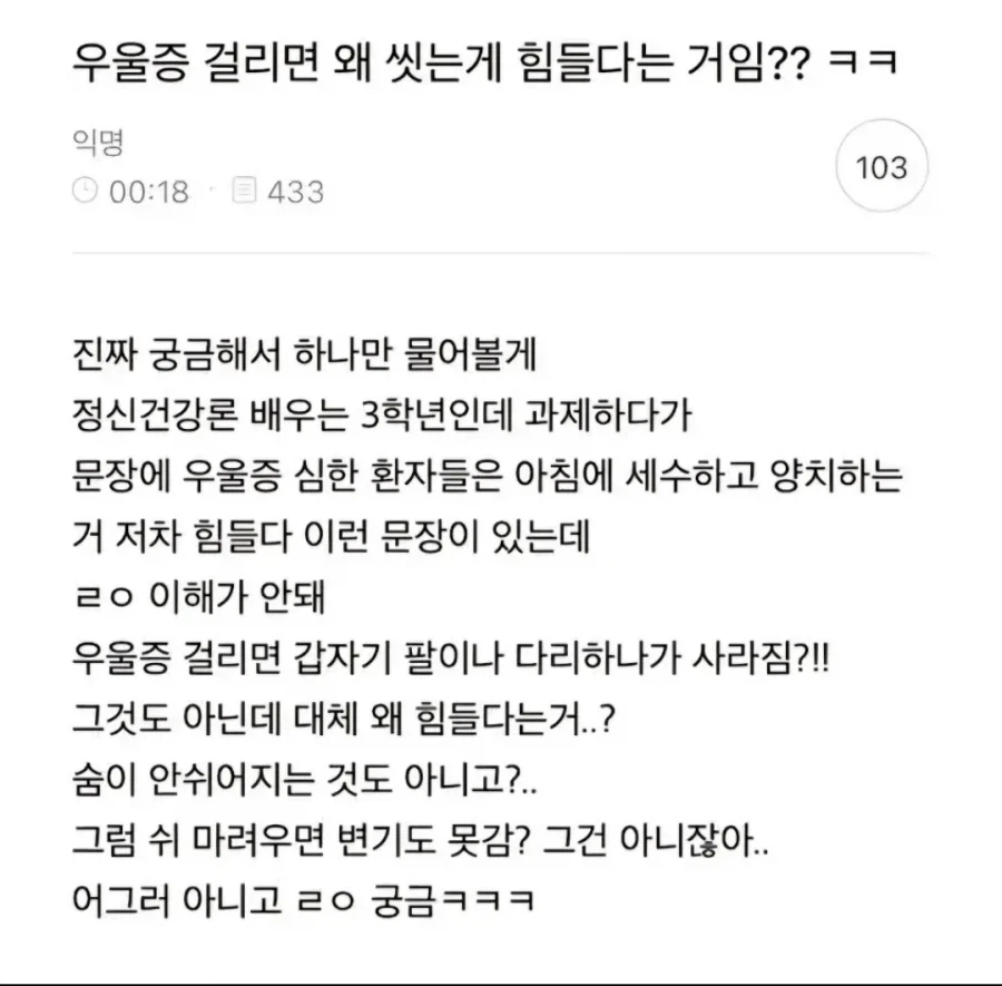 ??? : 우울증 걸리면 왜 씻는게 힘듬? ㅋㅋ_1.webp