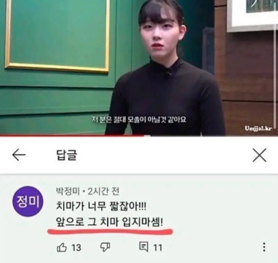 치마가 너무 짧잖아! 앞으로 그 치마 입지마셈!!_1.webp