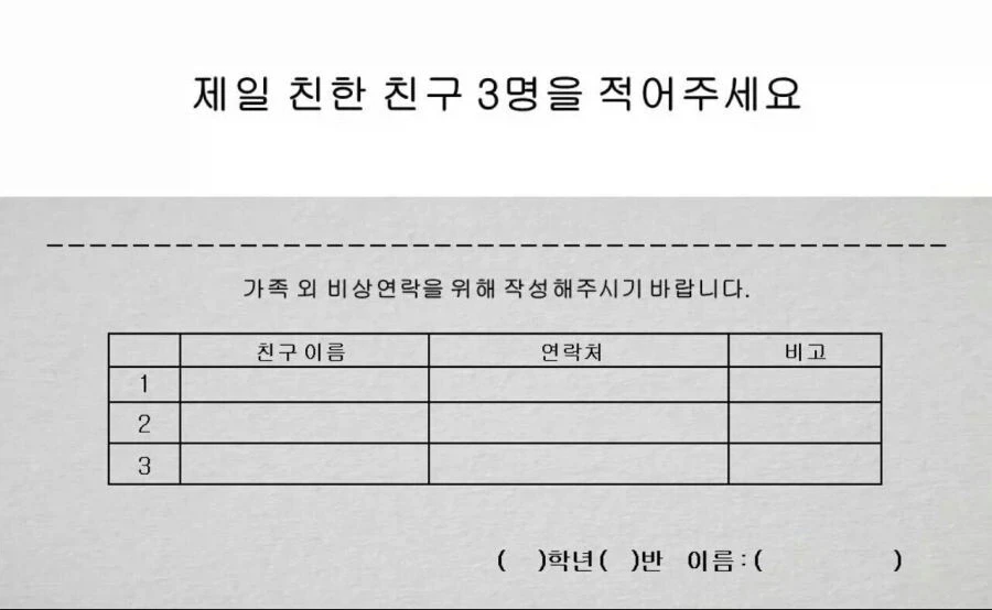 학교에서 수업시간에 자행했던 학교폭력 .jpg_1.webp