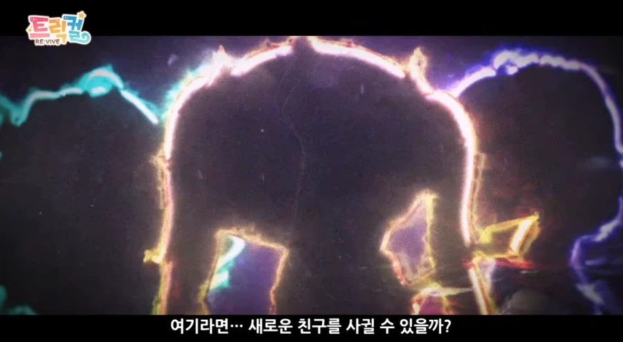 트릭컬) 신캐 테마극장에서 드디어 나타난_1.webp