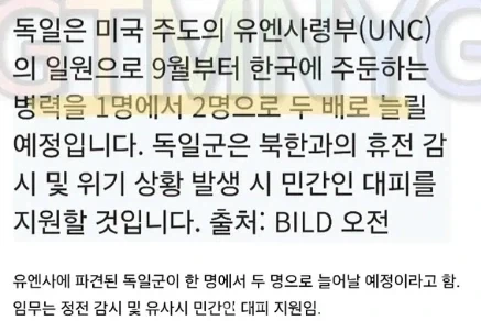 주한 독일군 2배 증가할 예정_1.webp