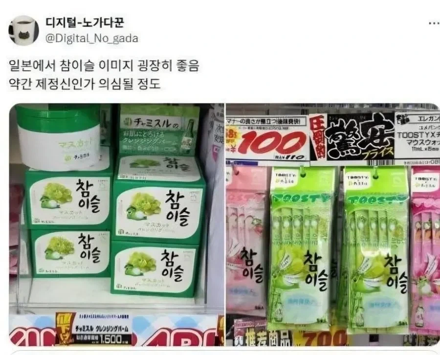 일본에서의 참이슬 이미지.jpg_1.webp