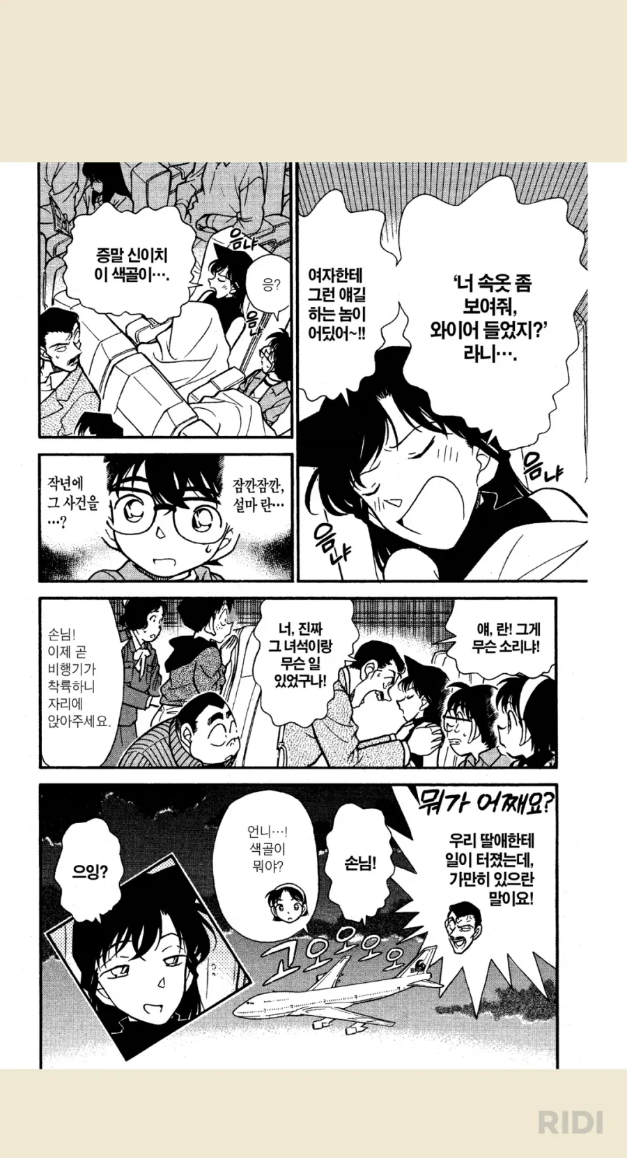 코난)한결같은 새끼_1.webp