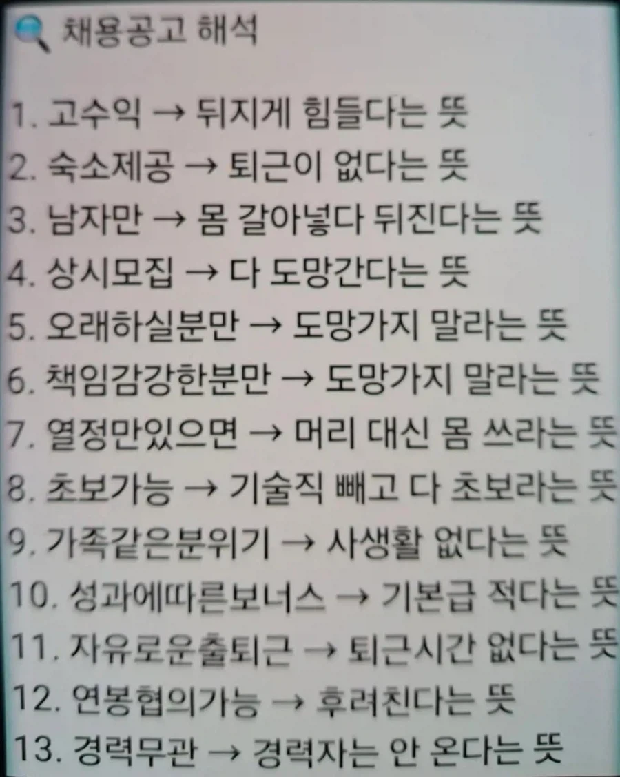 채용 공고의 해석_1.webp