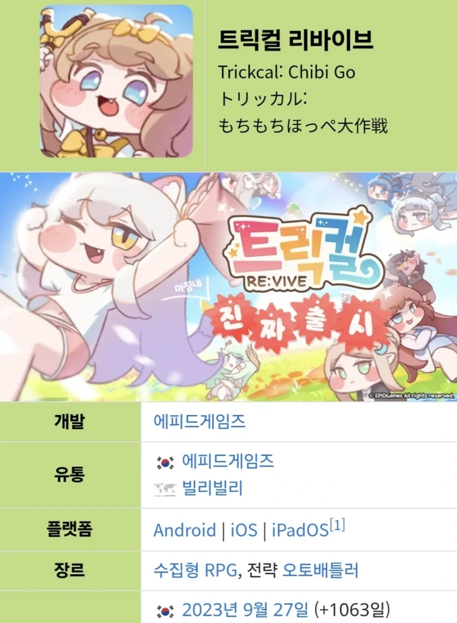트릭컬)얘들아 정신차려 얼마 안남았어_1.webp