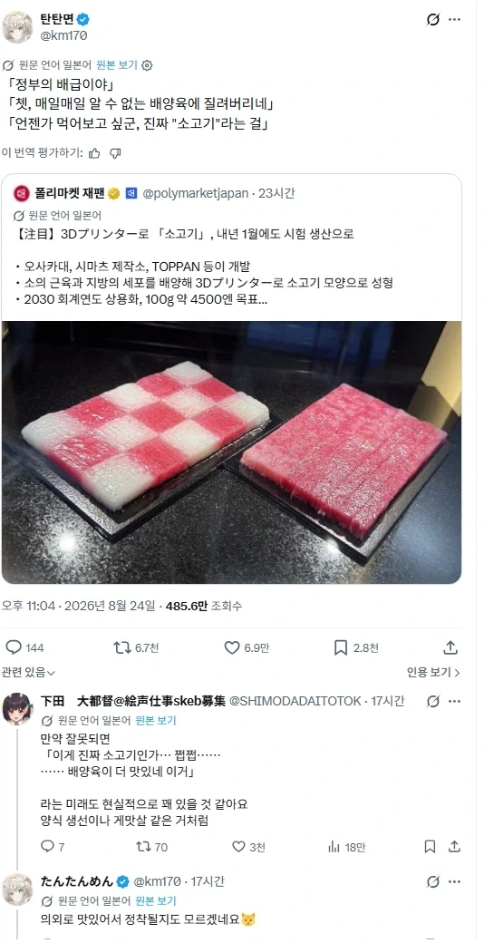 저렴한 바이오 쇠고기를 써라! 우민들은 알지 못할것이다_1.webp