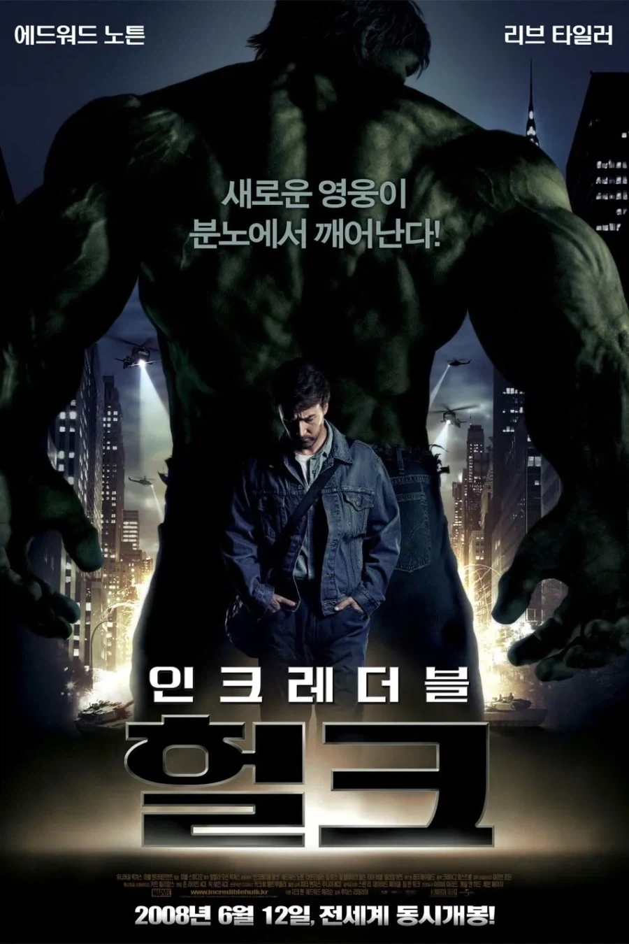 MCU)그치만 헐크짱 솔로영화 말아먹었는걸_1.webp