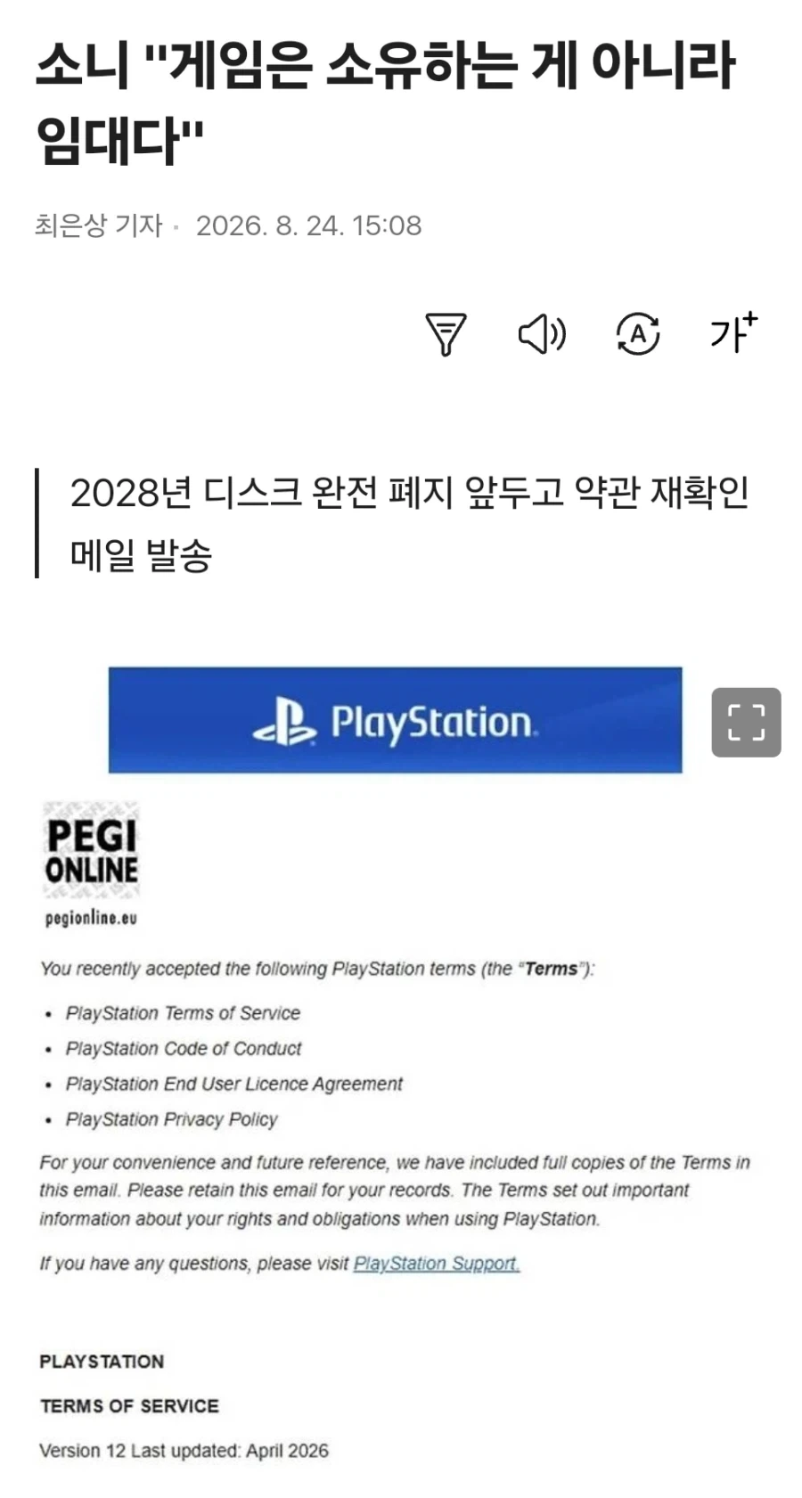 소니 플스 소유가 아니라 임대라고 주장할거면_1.webp
