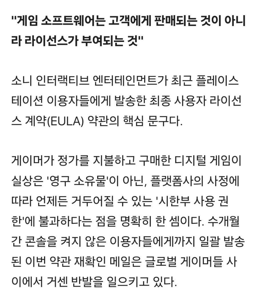 소니 플스 소유가 아니라 임대라고 주장할거면_2.webp