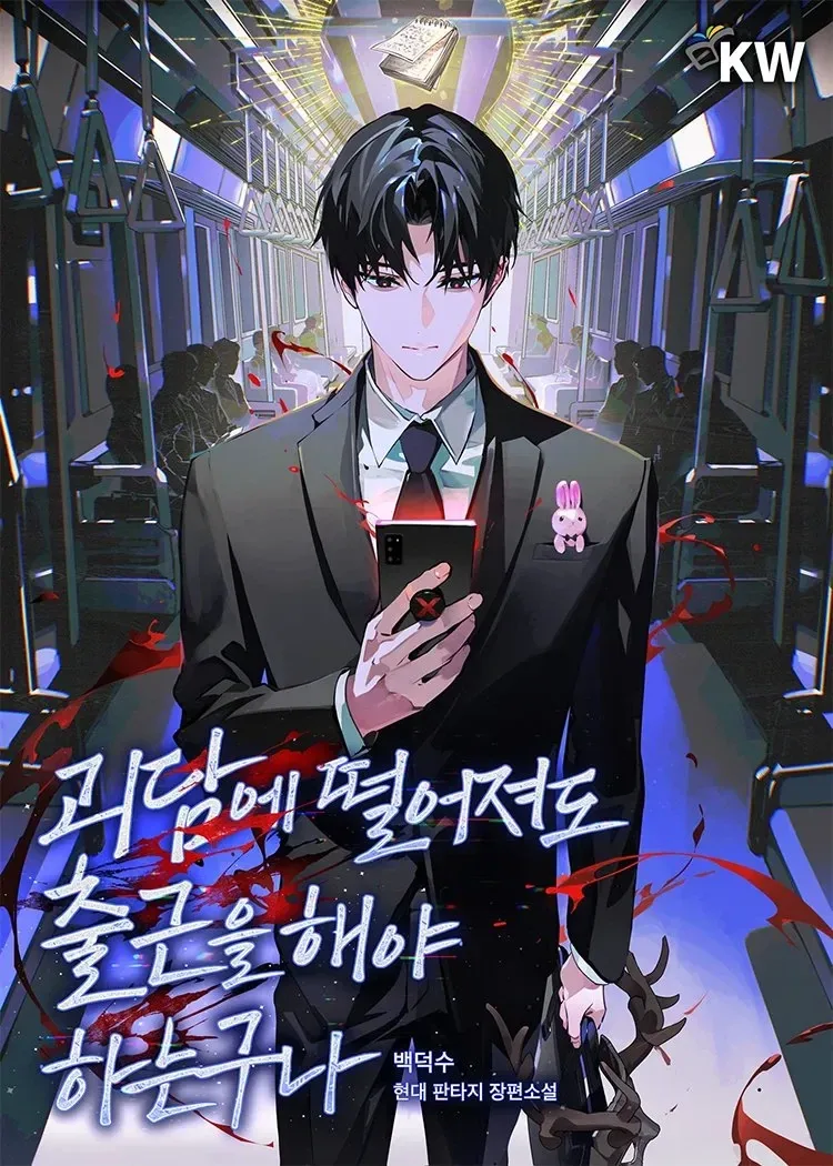 화산귀환에 이은 웹소설 악질 팬덤.jpg_1.webp