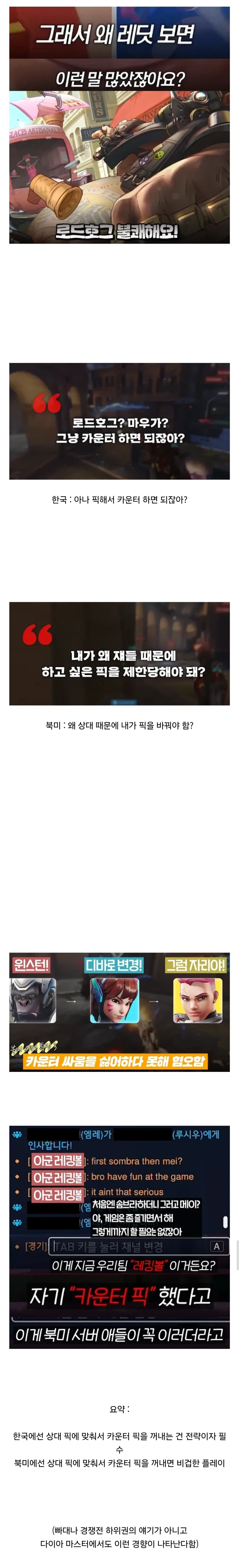 오버워치 북미서버 걍 자기 픽 고집하는건 상관없는데_1.webp