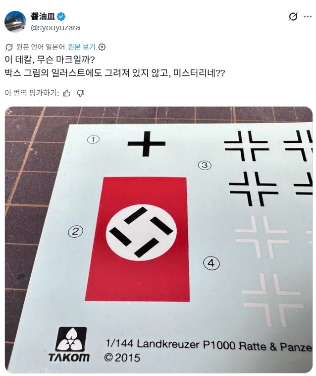 이건 무슨 데칼이지 도통 모르겠네.jpg_1.webp