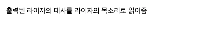 라이자 ai 채팅에 대해 알아보자_5.webp