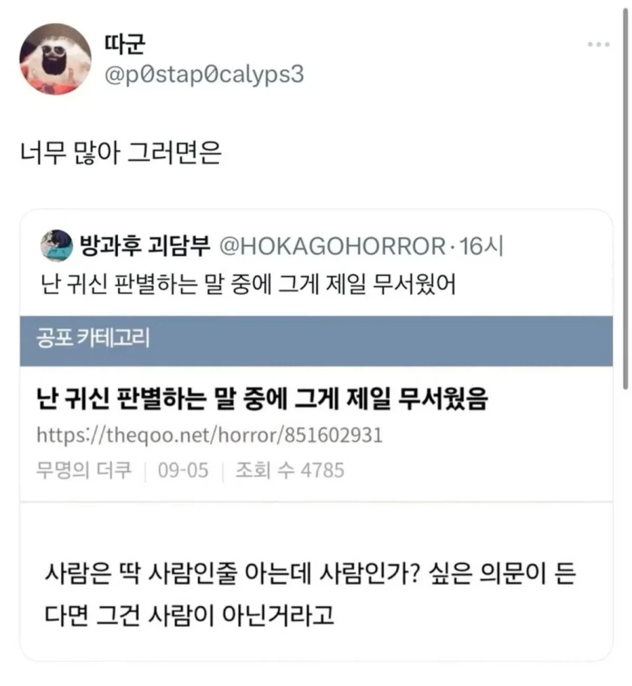 난 귀신 판별하는 말 중에 그게 제일 무서웠음.jpg_1.webp