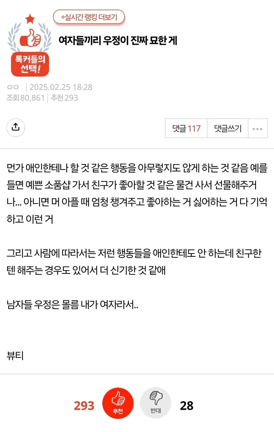 여자끼리의 우정이 묘한 이유.jpg_1.webp