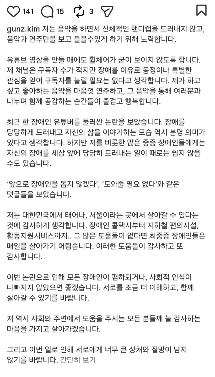 박위 사태를 안타깝게 보는 더크로스 김혁건 인스타.jpg_1.webp