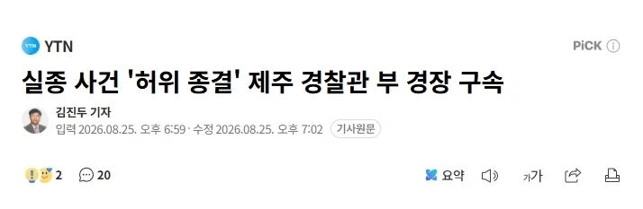 장미란 실종 사건 부경장 다시 구속_1.webp