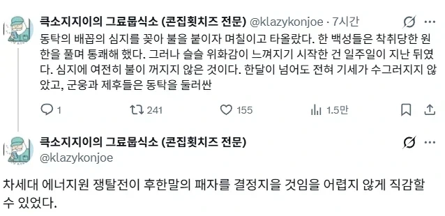 동탁의 배꼽에 심지를 박고 불을 키자 모두가 환호했다_1.webp
