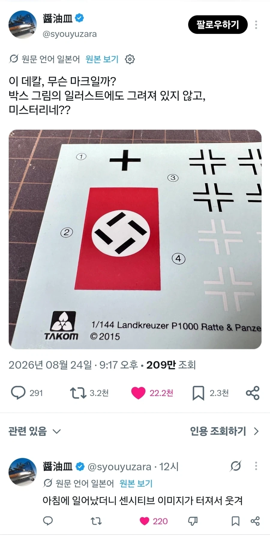 프라모델을 샀는데 데칼 무늬가 뭔지 모르겠어_1.webp
