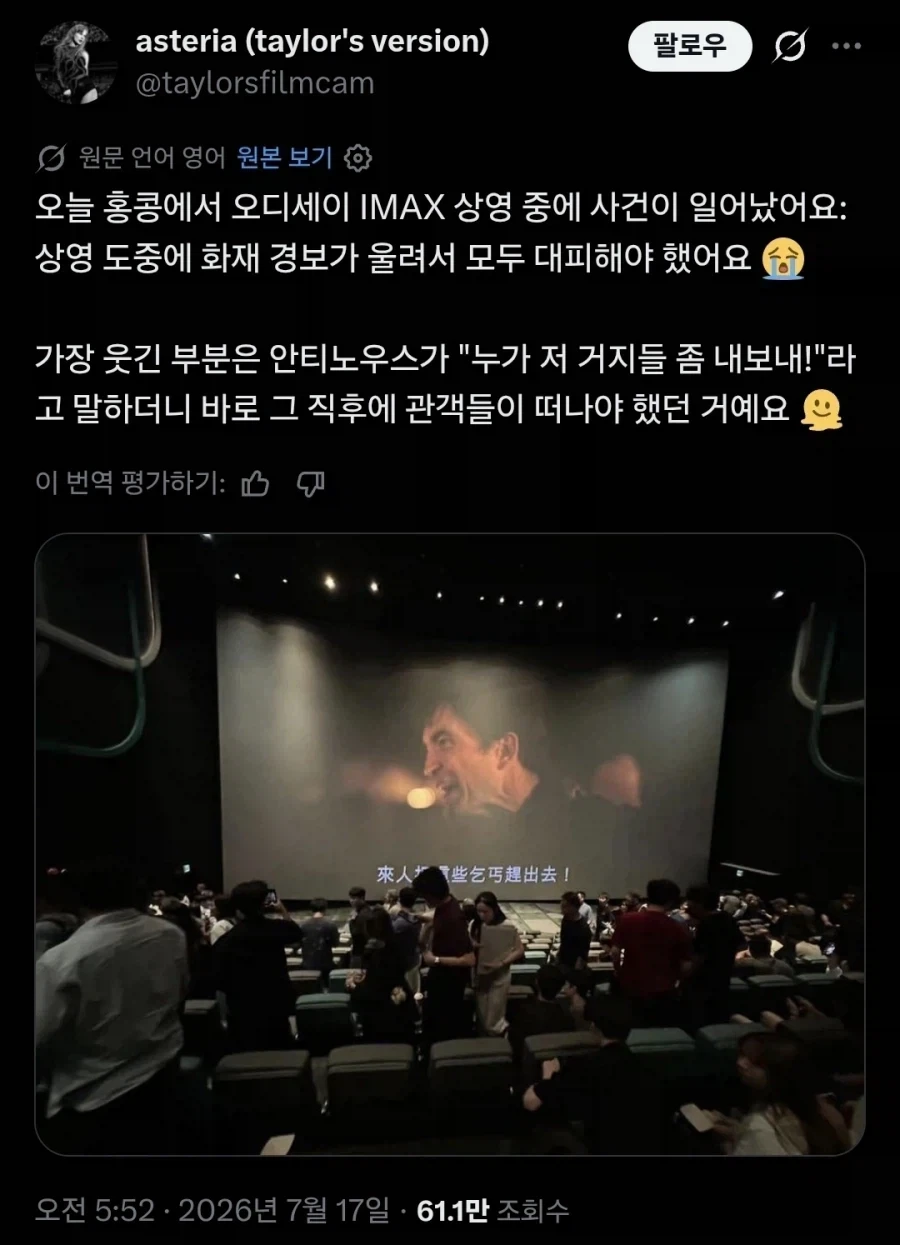 오디세이 영화상영 중 대참사.jpg_1.webp