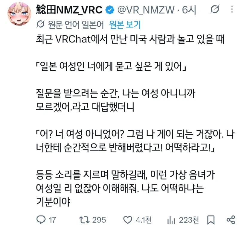 VRChat을 하면 게이가 된다_1.webp