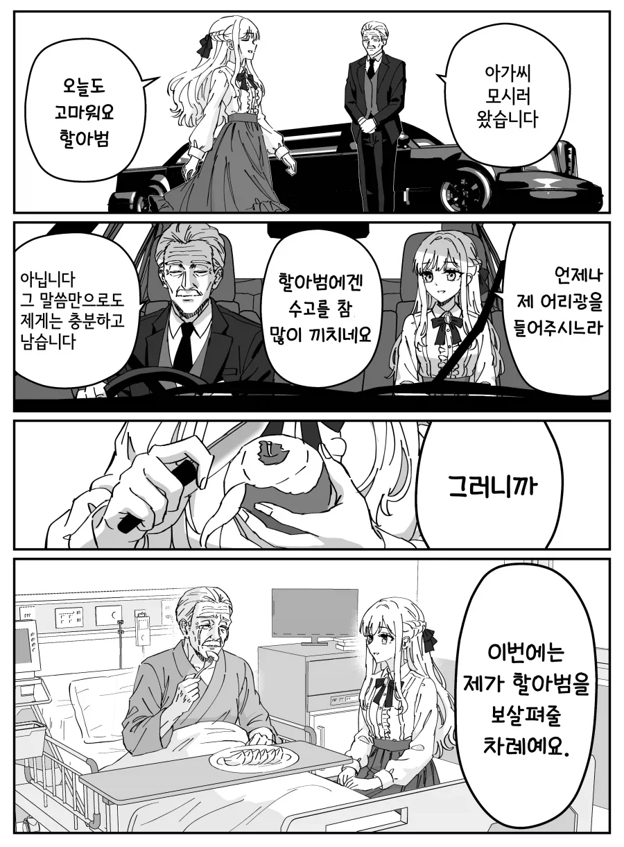 아가씨와 할아범.jpg_1.webp