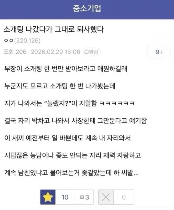소개팅 나갔다가 그대로 퇴사.jpg_1.webp