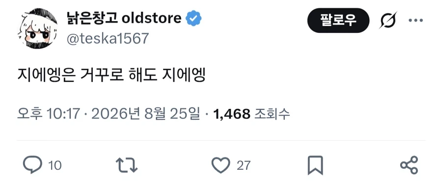 지에엥을 거꾸로 말하면?.jpg_1.webp