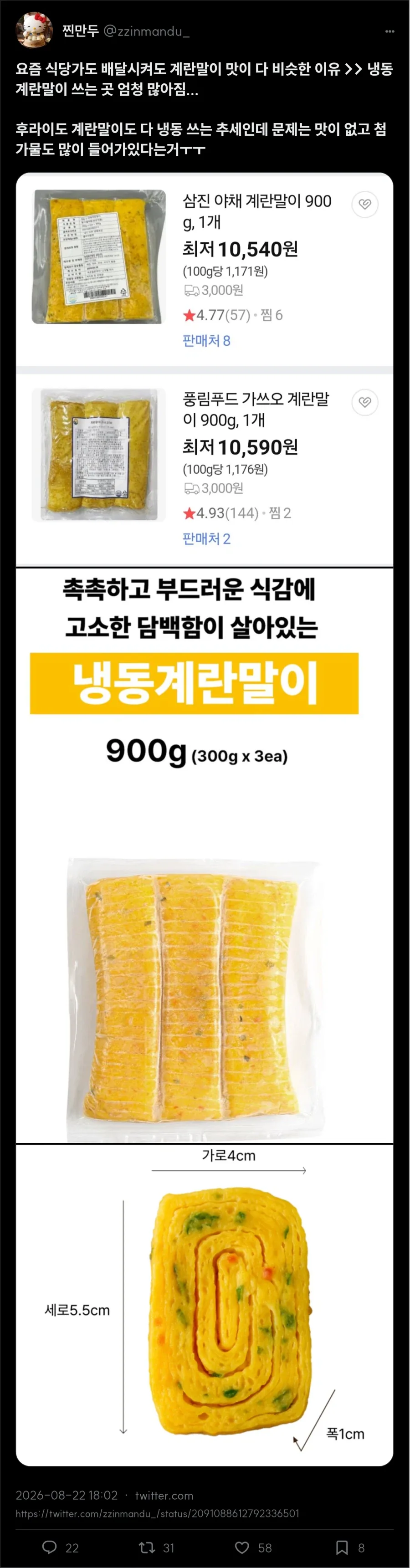 나는 계란말이가 약간 건조한게 좋더라_1.webp