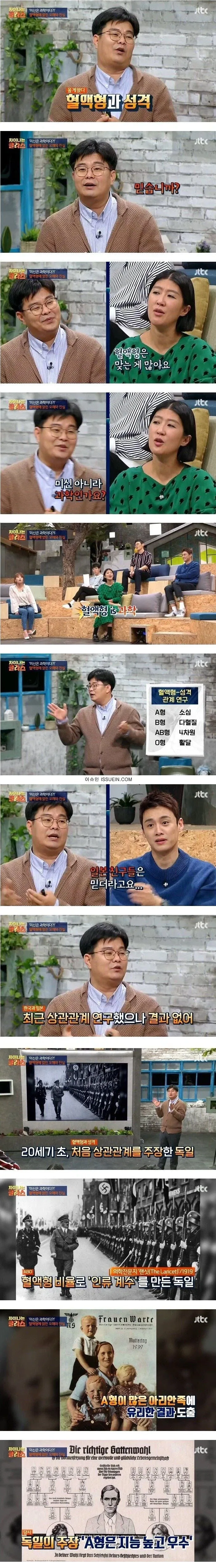 혈액형 성격설 믿은 사람을 멀리해야할 이유_1.webp