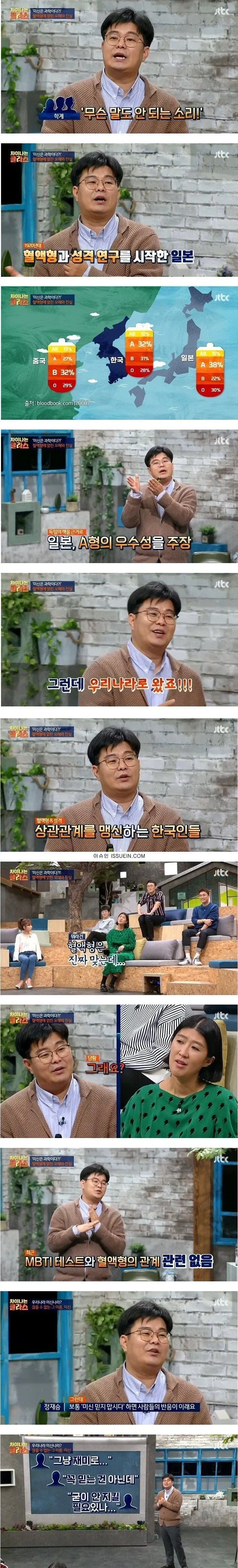 혈액형 성격설 믿은 사람을 멀리해야할 이유_2.webp