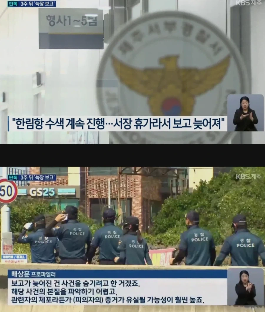 제주경찰