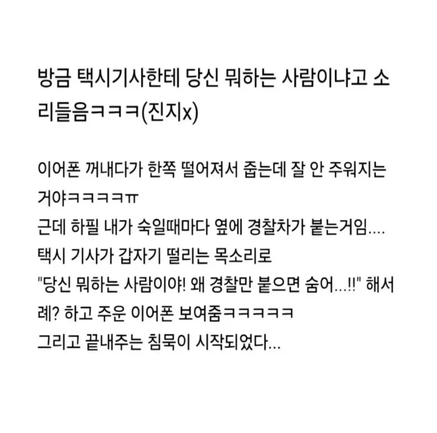 택시기사한테 뭐하는 사람이냐고 소리들음.jpg_1.webp