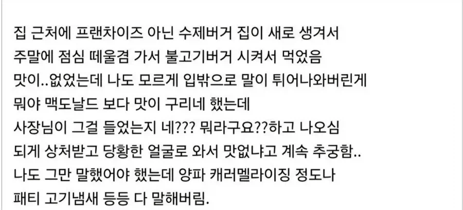 귀인을 만난 수제버거집 사장님_1.webp
