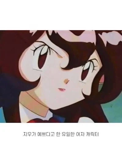 웅이를 반하게 하고 지우를 매료시킨 유일한 여자_1.webp