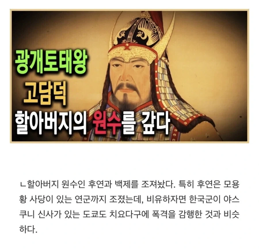 광개토대왕의 복수 수준 체감.jpg_1.webp