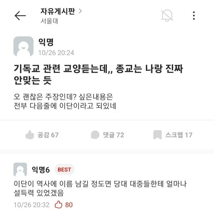 종교는 진짜 자기랑 안맞는것 같다는 서울대생.eta_1.webp