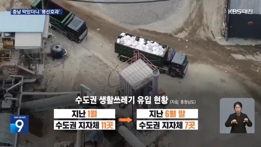 수도권 쓰레기를 지방으로 수출한다?_1.webp