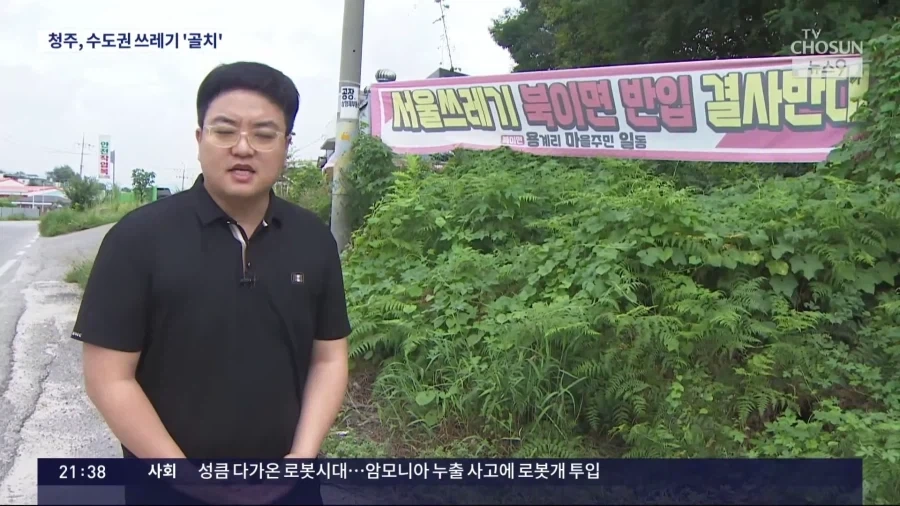 수도권 쓰레기를 지방으로 수출한다?_5.webp
