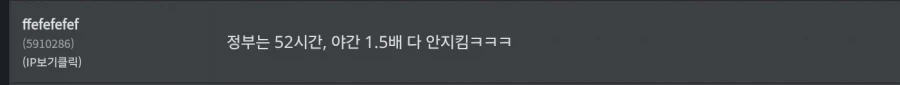 주 52시간 안지킴, 야간수당 1.5배 안지킴, 364일 계약직, 꼬우면 이직 해_1.webp