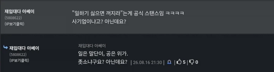 주 52시간 안지킴, 야간수당 1.5배 안지킴, 364일 계약직, 꼬우면 이직 해_2.webp