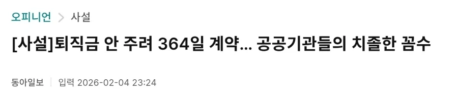주 52시간 안지킴, 야간수당 1.5배 안지킴, 364일 계약직, 꼬우면 이직 해_4.webp