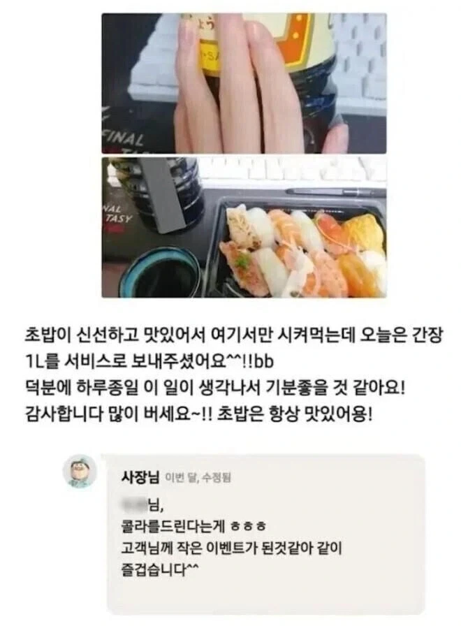초밥집 사장님의 특별한 서비스_1.webp