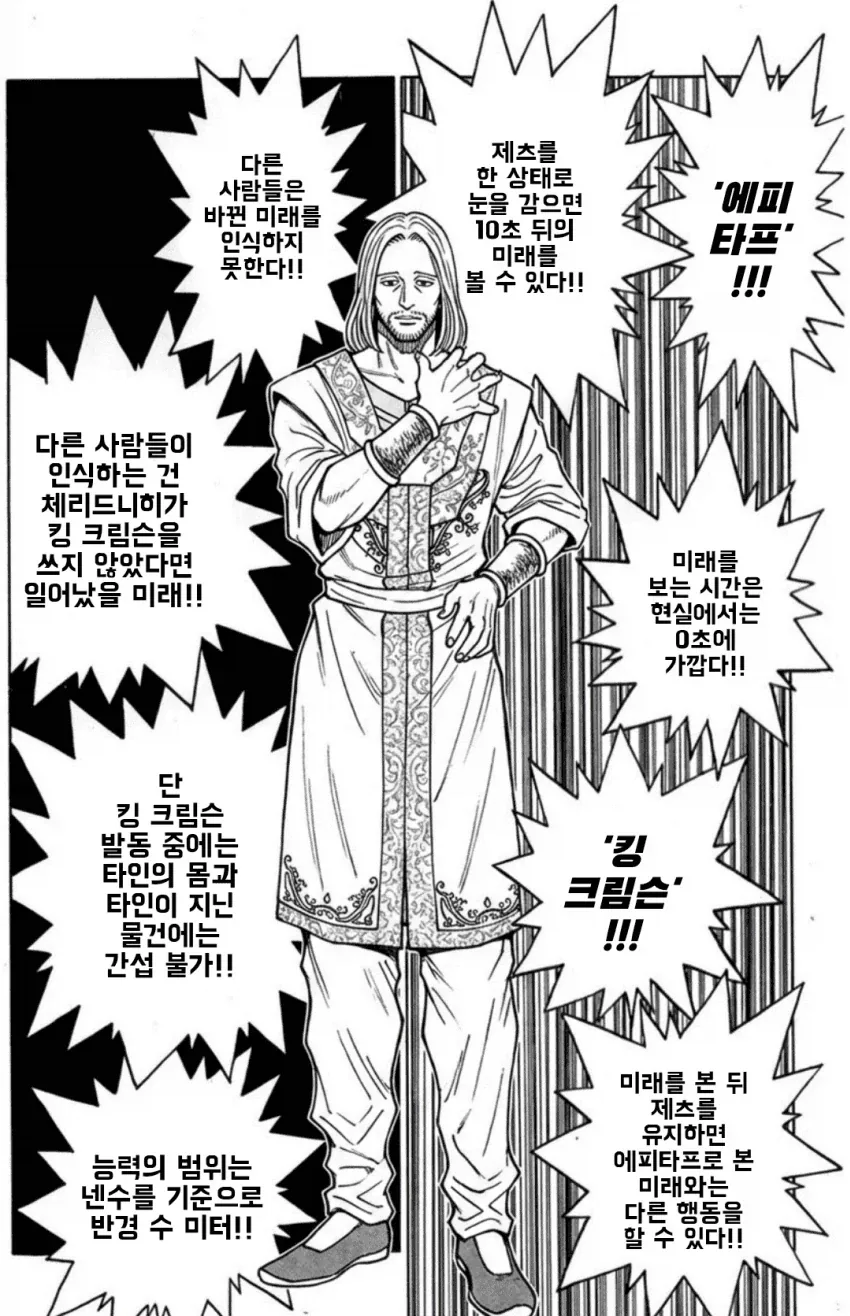 헌터x헌터 결국 독자들이 요약해버린 능력_1.webp