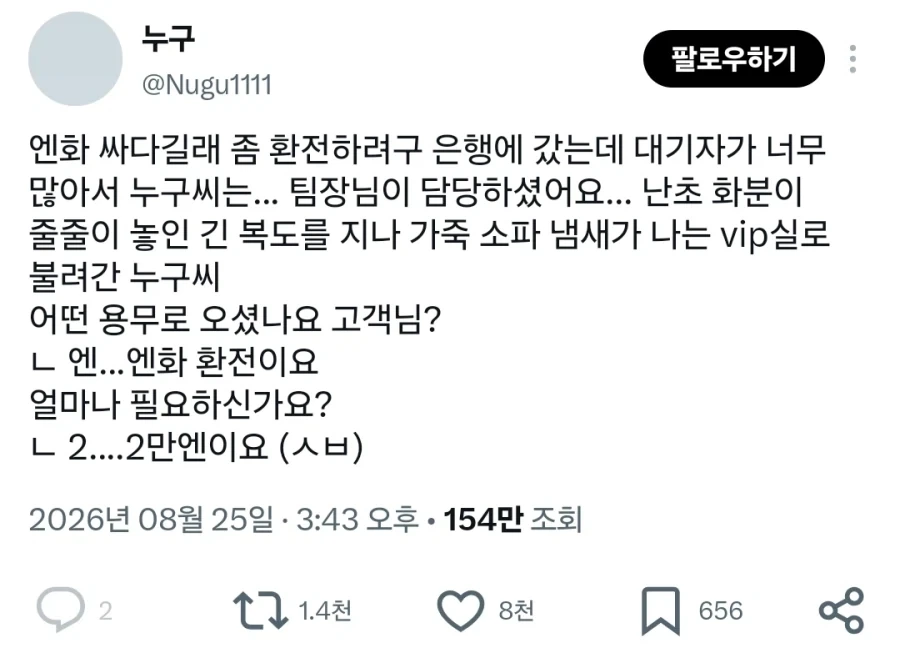 은행서 가끔 당하는 수치플_1.webp