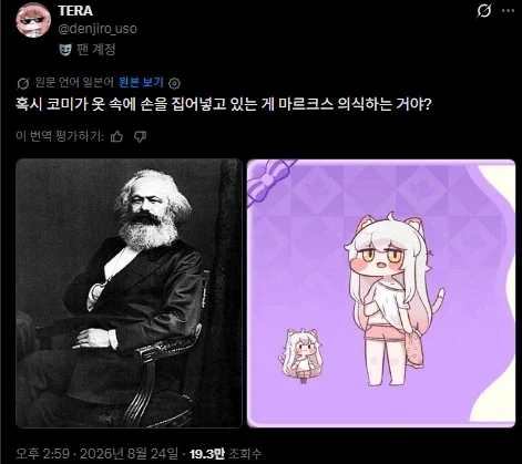 트릭컬] 드디어 외국인들도 눈치챈 코미의 진실.jpg_1.webp