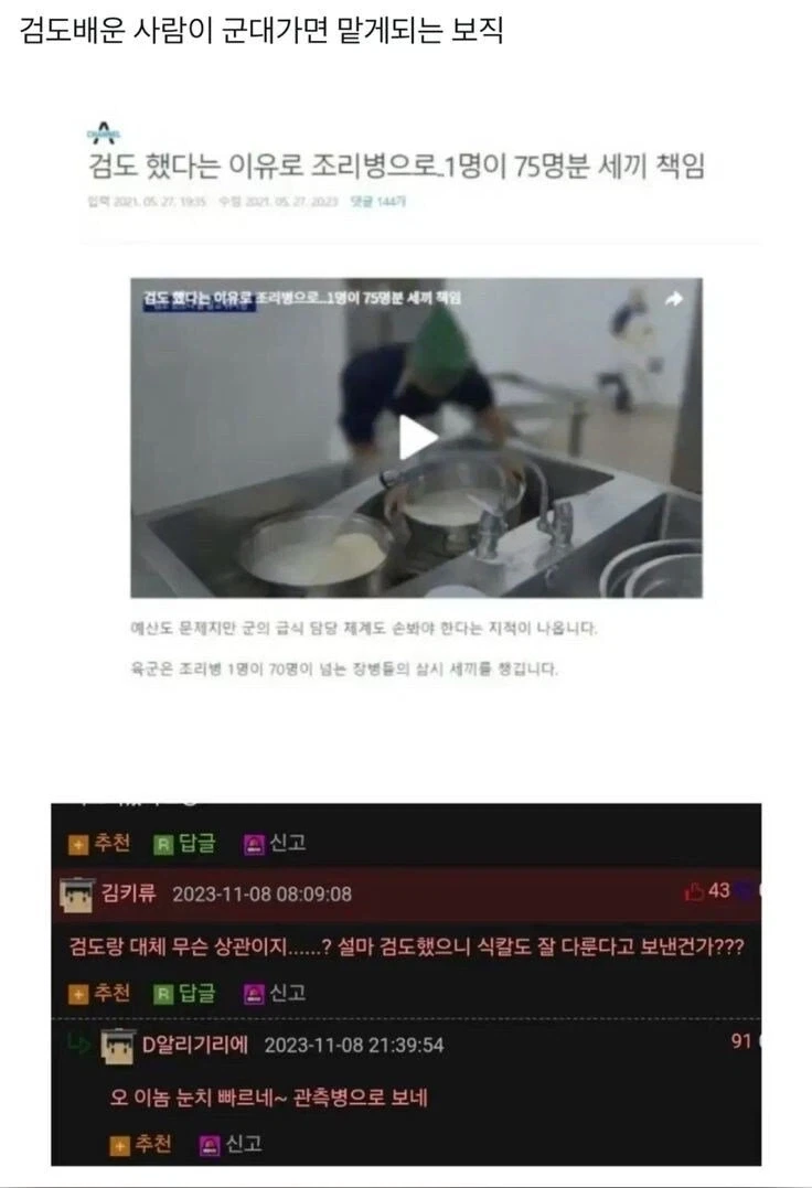 검도 배운 사람이 맡게되는 군대 보직_1.webp
