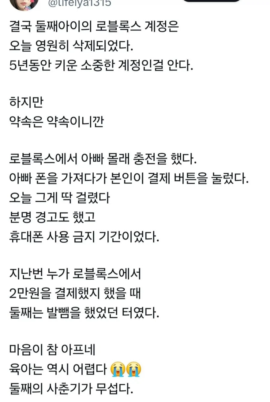 아들이 5년동안 키운 계정을 삭제했다는 엄마_1.webp